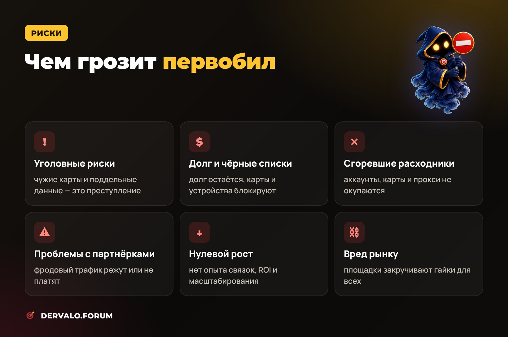 Чем грозит первобил: уголовные риски, долги, блокировки и сгоревшие расходники
