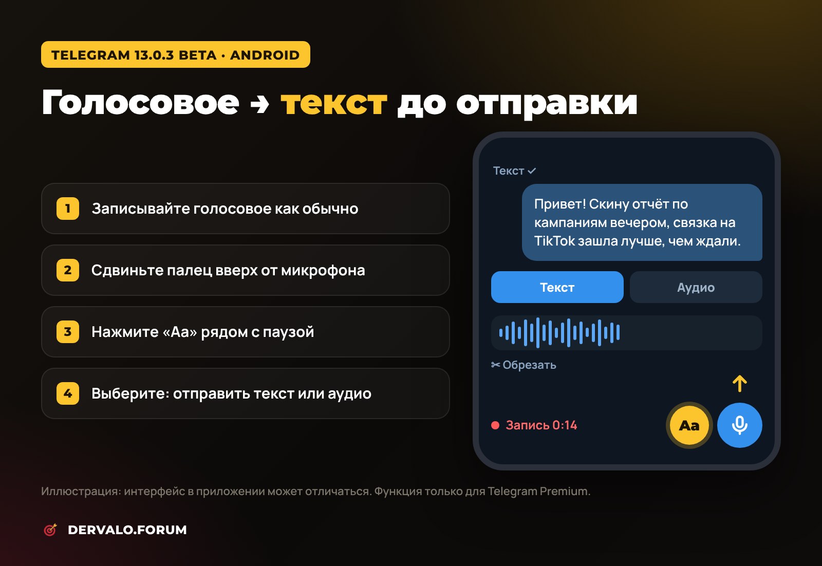 Как в Telegram превратить голосовое сообщение в текст до отправки: сдвиг от микрофона, кнопка Aa, выбор текста или аудио