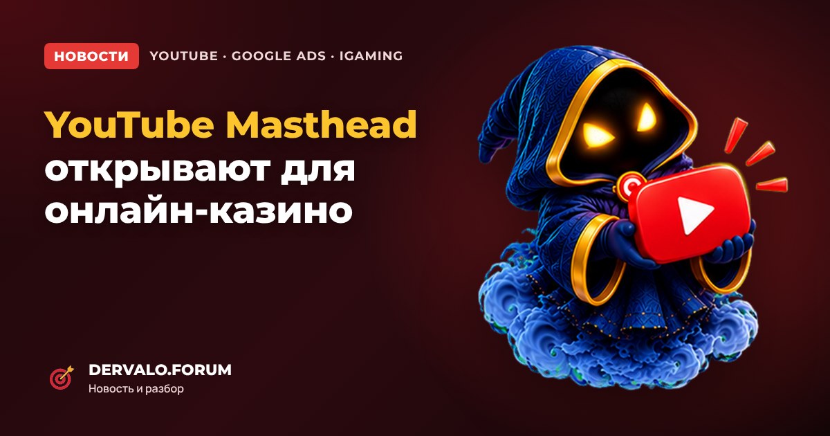 YouTube opens Masthead to online casino ads: what changes on October 21