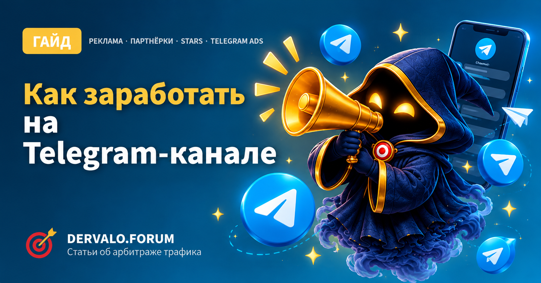 How to Make Money on a Telegram Channel: Selling Ads, Affiliate Links, Stars and How Much Ads Pay